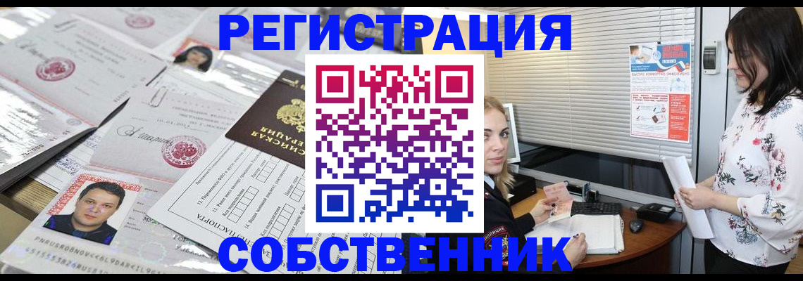 прописка для работы в Эртили