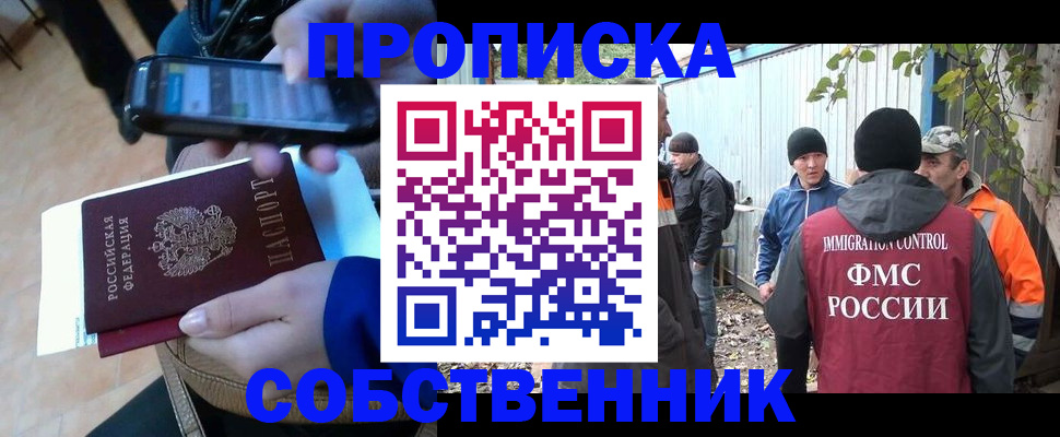 прописка от собственника в Эртили