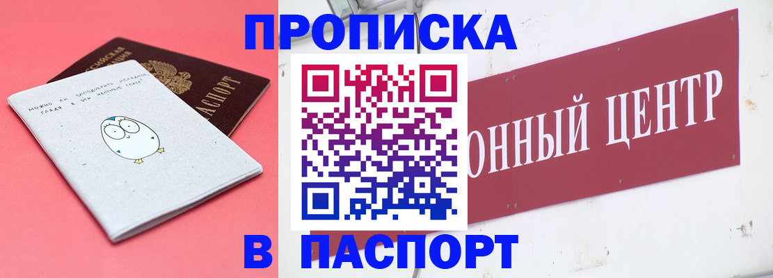 купить прописку в Эртили